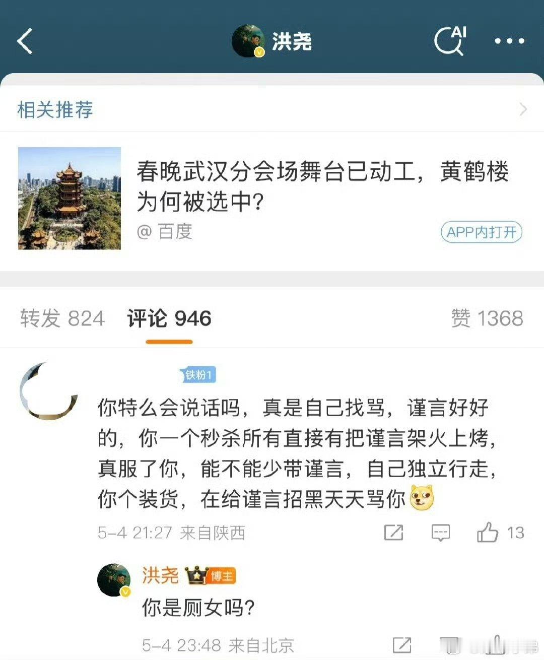 洪尧你是厕女吗洪尧：你是厕女吗？​​​