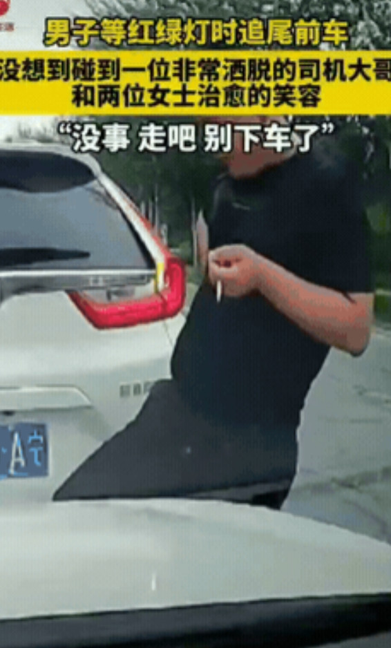 宁夏，一男子开车追尾前车，前车下来3人，男子以为摊上事了，没想到，2名女子却对他