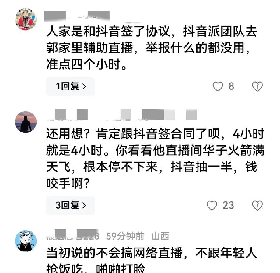 关于郭德纲直播4小时的谜团，评论区一致认为：郭德纲直播4小时是为了满足抖音的