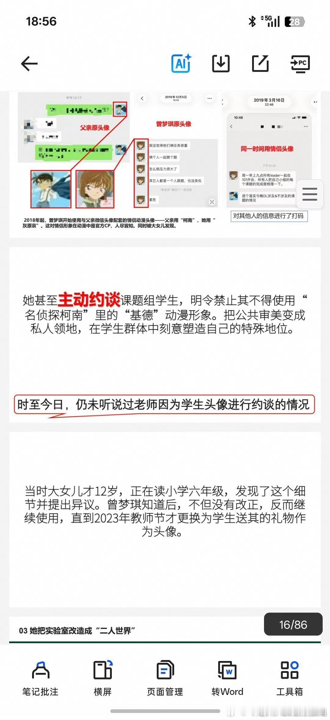 《禁止课题组学生使用怪盗基德头像》我肚肚…武汉大学86页pdf​​​