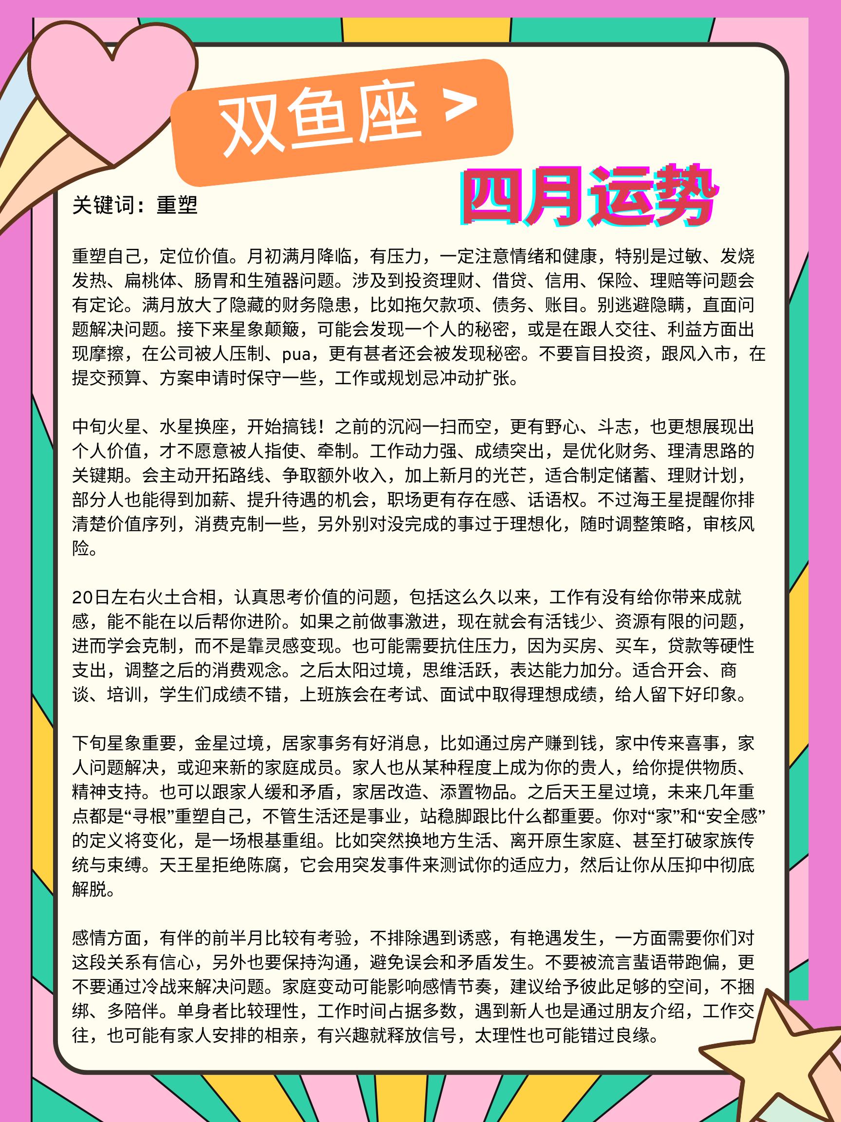 👇 12星座4月进阶全攻略出炉！。4月主打一个“不按常理出牌”！👇...