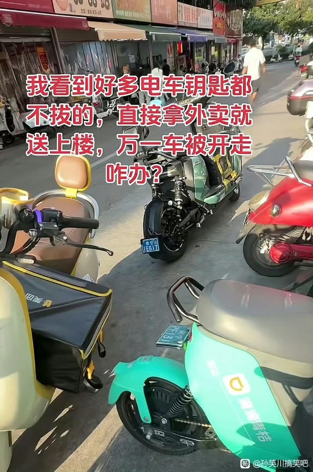 怪不得外卖小哥从来不锁车。是这样吗？