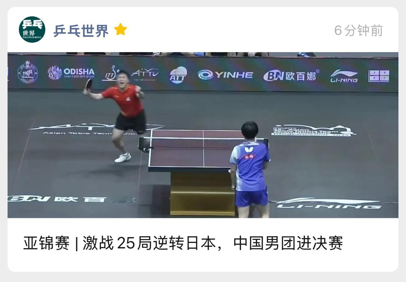 乒/乓/世/界封面图[笑着哭][点赞][加油]​​​