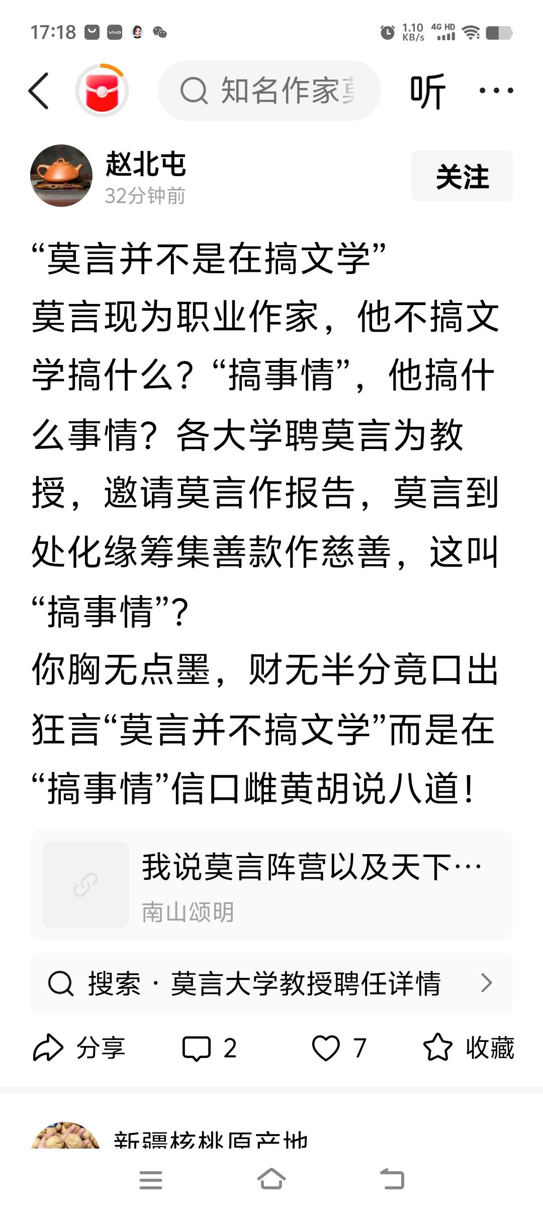 “莫言并不是在搞文学”莫言现为职业作家，他不搞文学搞什么？“搞事情”，他搞什么