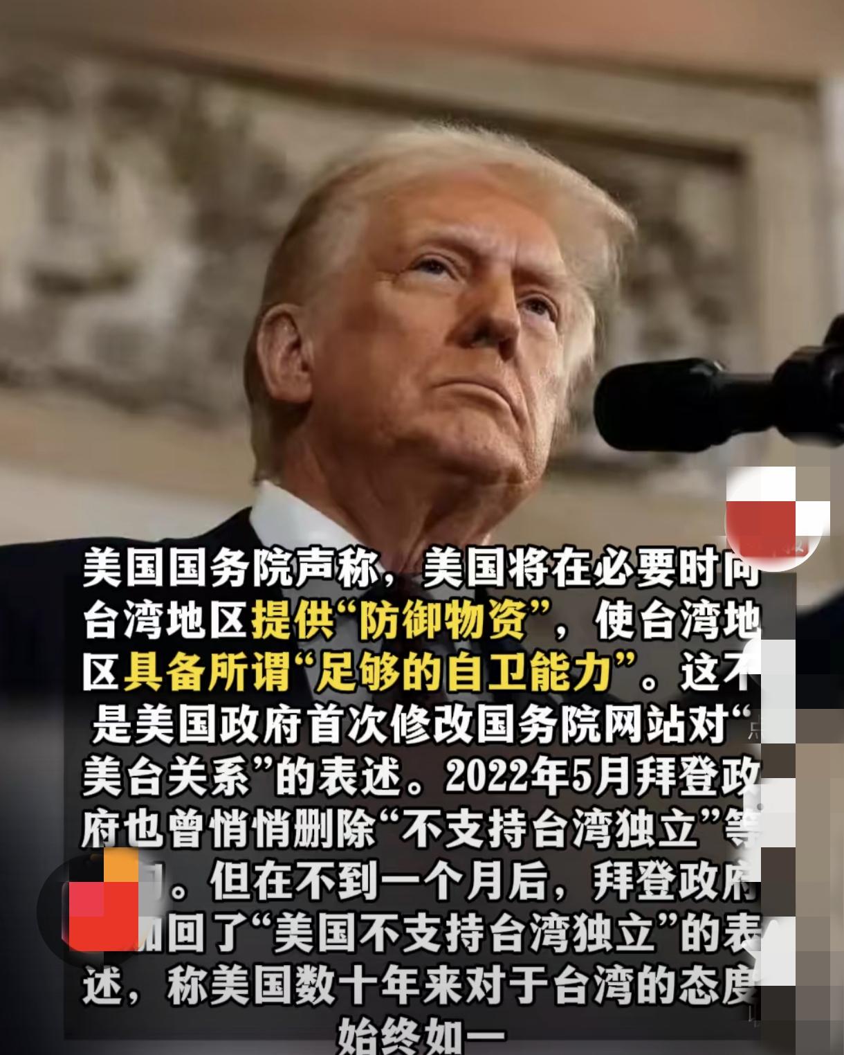 据《华尔街日报》报道，特朗普政府探讨美国政策从“不支持台湾独立”改为“反对台湾独