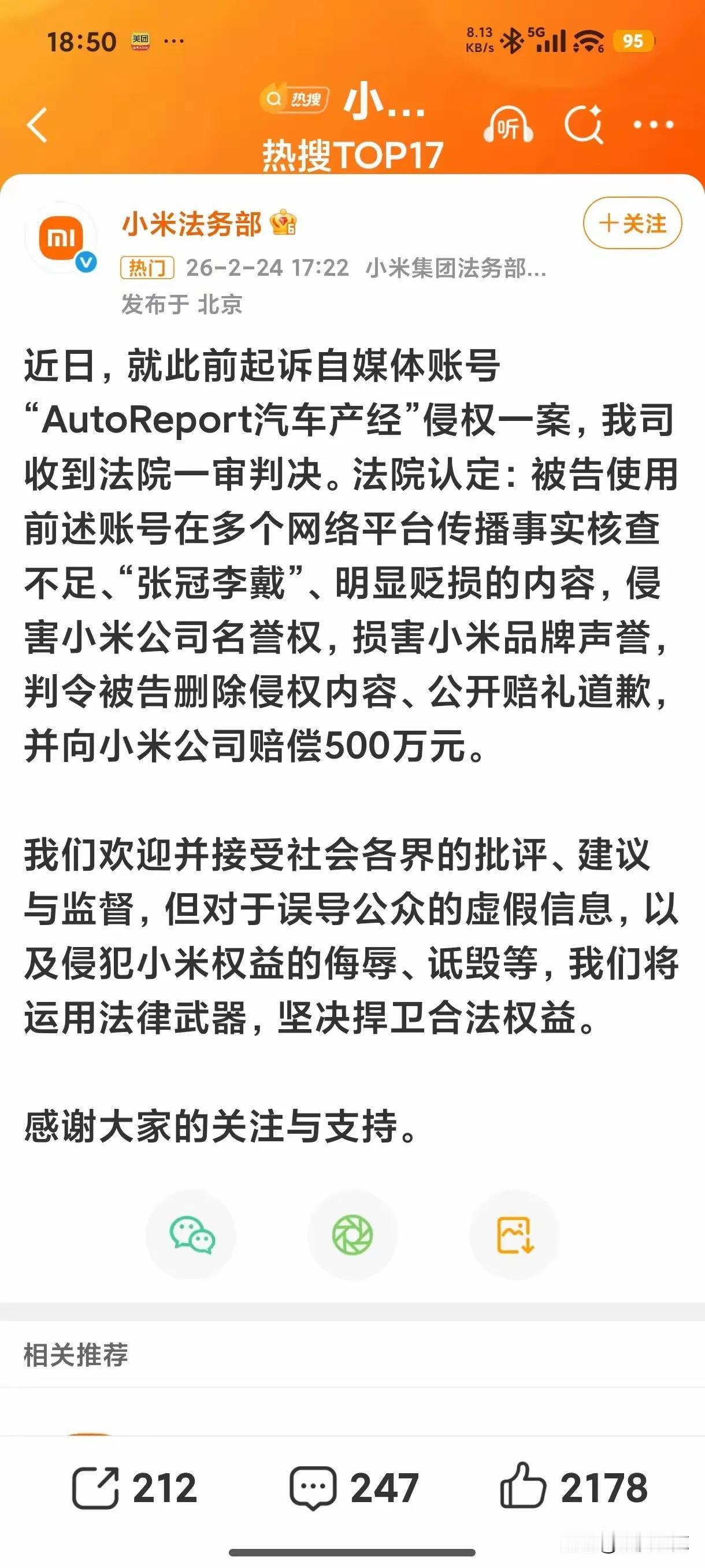 开工第一天，小米入账500万，还是不费吹灰之力。易车旗下的达人被起诉500万这截