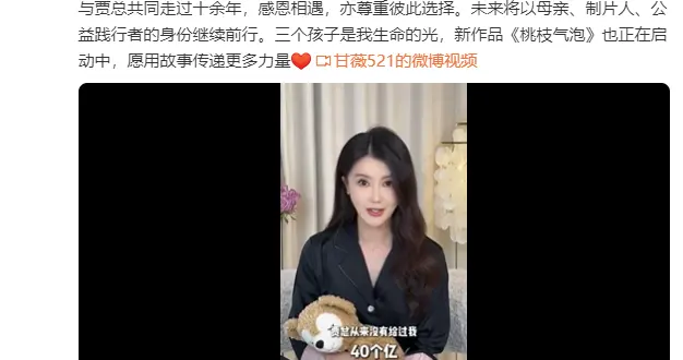 甘薇宣布和贾跃亭离婚,否认离婚索赔40亿和资产转移