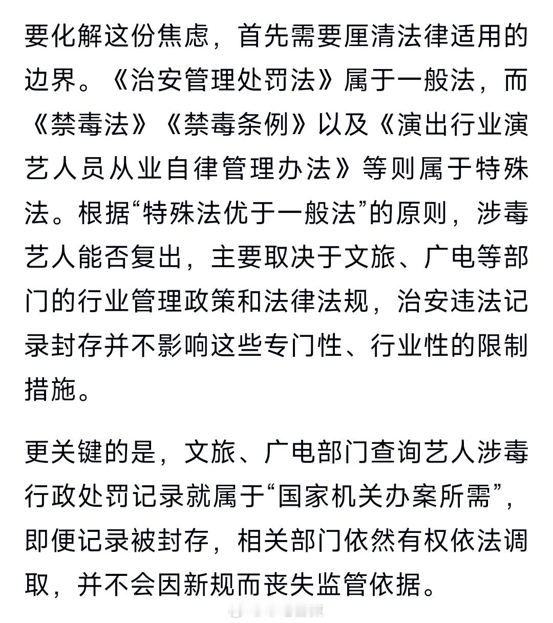 出台新的法律法规还是得多解释，争取大众的意见，不然确实很容易引发情绪。⭐至于禁毒