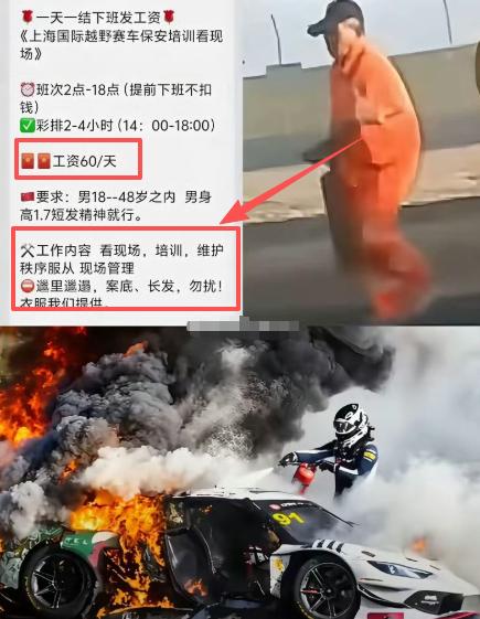 60块钱一天，拼什么命啊？ 2026年9月5日，当时赛车被撞之后，油箱爆燃，