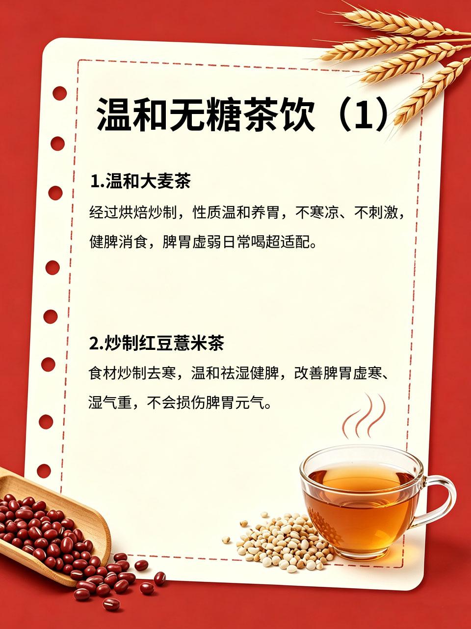 脾胃弱也能喝的温和无糖茶饮，寒凉体质友好脾胃虚弱、寒凉体质不敢随便喝茶？分享几