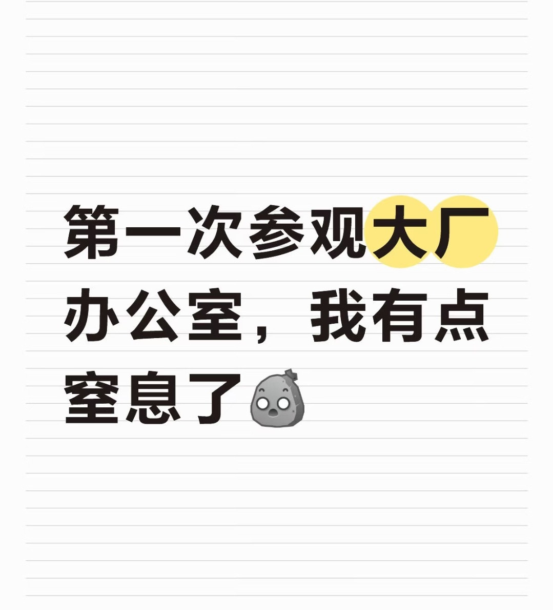 大通铺式的办公室