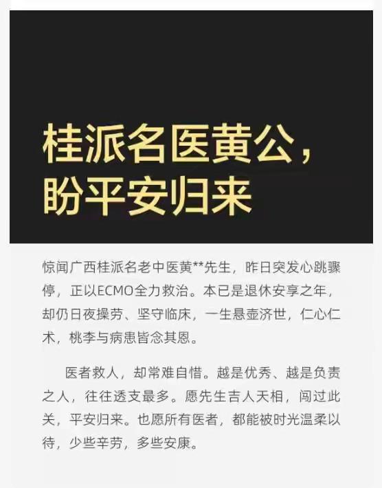 继张雪峰离世24小时，又一位中医大师黄贵华，也因为心梗离世，年仅62岁。黄贵华，