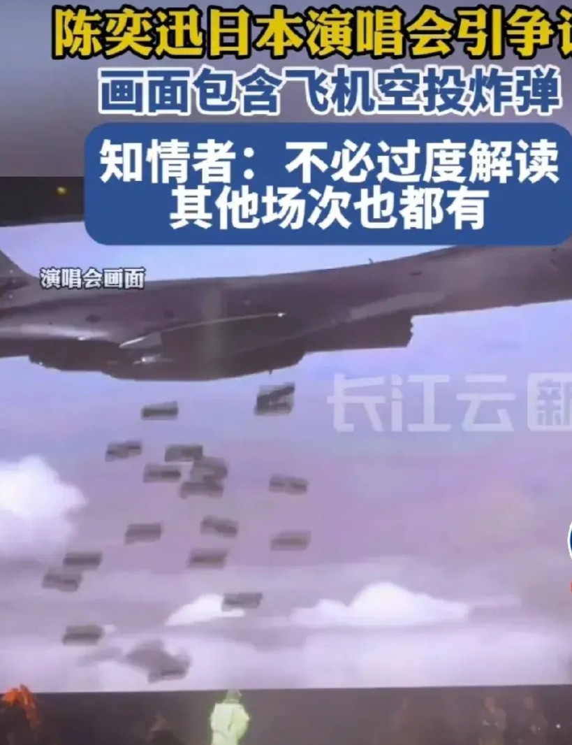 看了个视频画面，5月3日，香港歌手陈奕迅东京演唱会，歌手后面的LED屏幕出现飞机