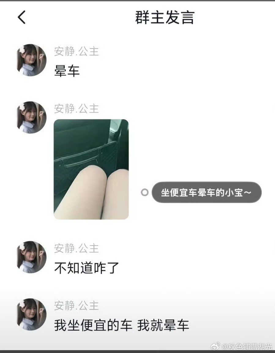 安静公主称坐便宜的车就晕车安静公主:不知道咋了我坐便宜的车我就晕车