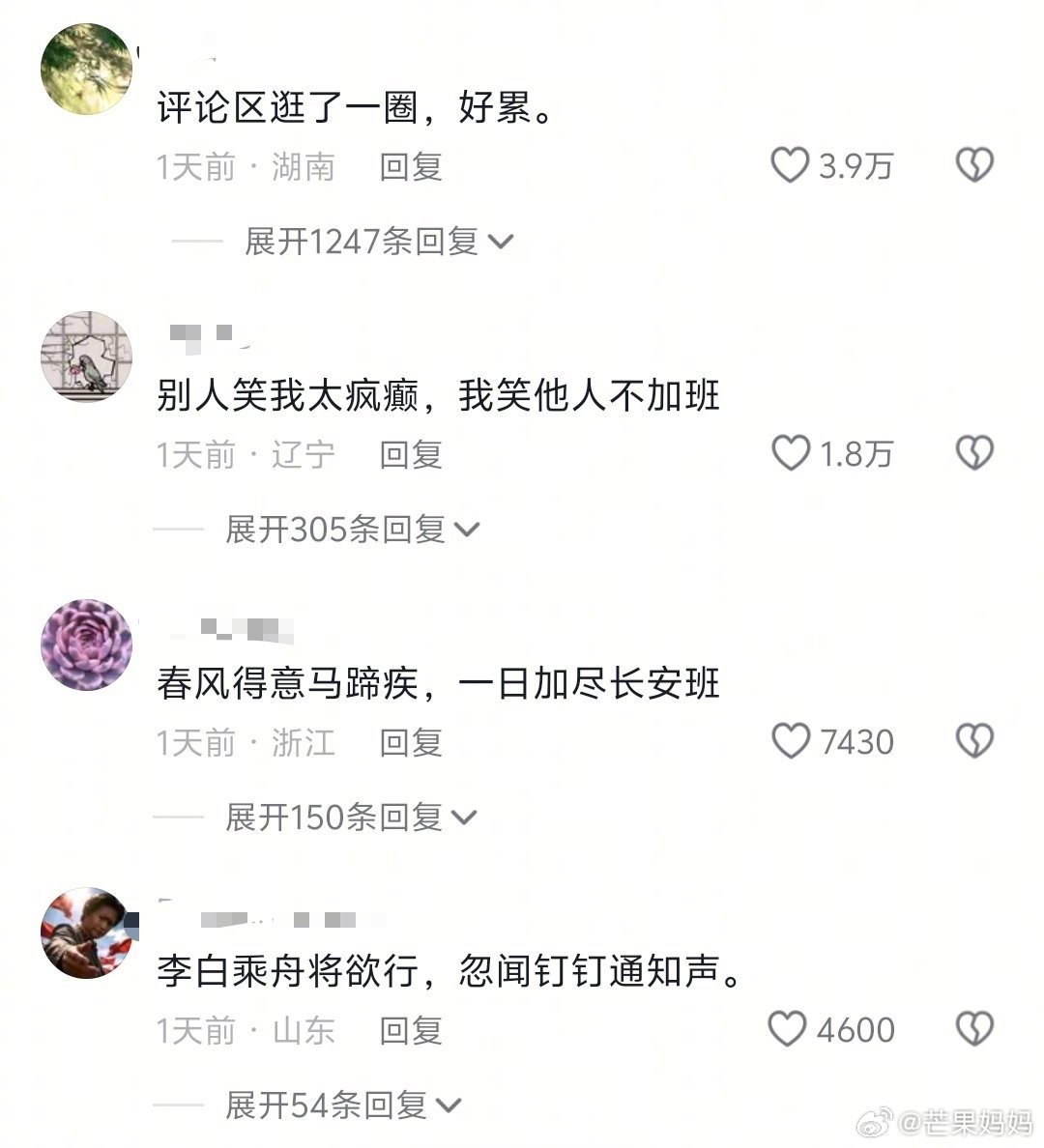 当把古诗词的动词换成加班命更苦了