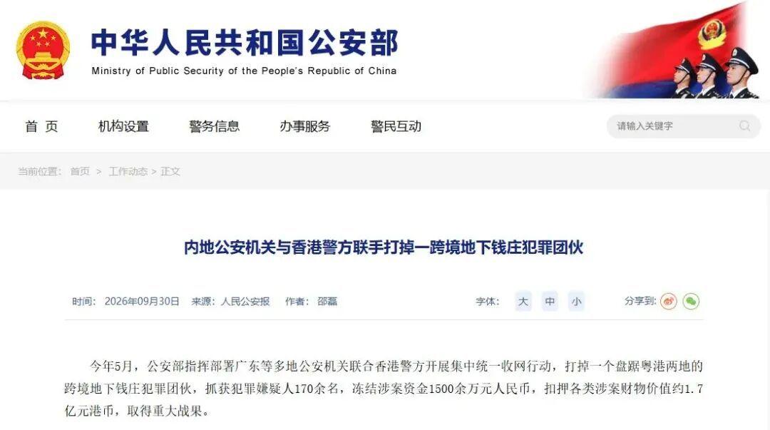 藏不住了，原形毕露！9月30日北京，公安部对外通报，今年5月在公安部统筹下，广