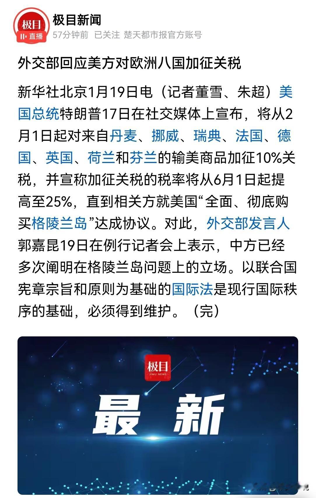 特朗普的“刀”砍向了欧洲，然后问中国有什么意见今天外交部记者会回应美国对丹麦、