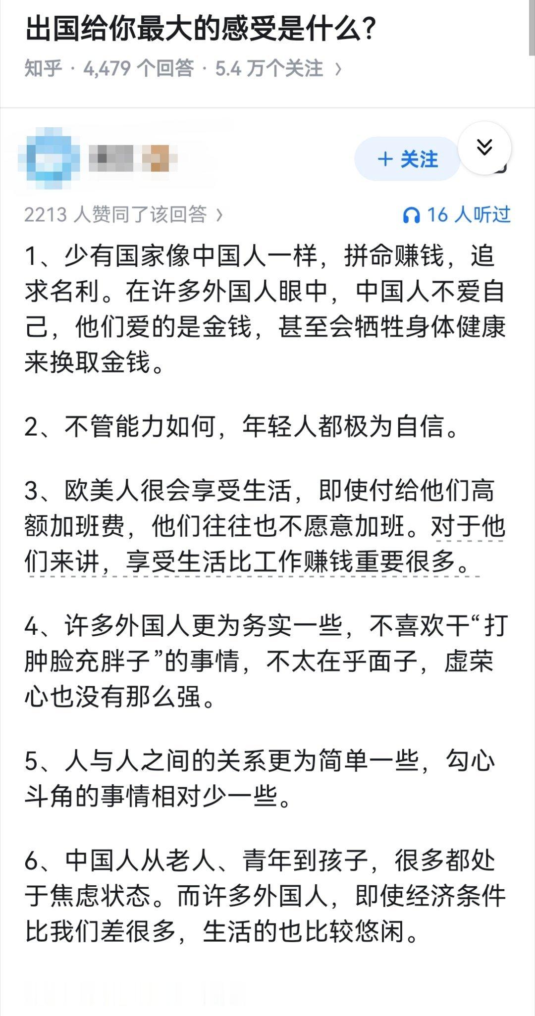 出国给你最大的感受是什么？