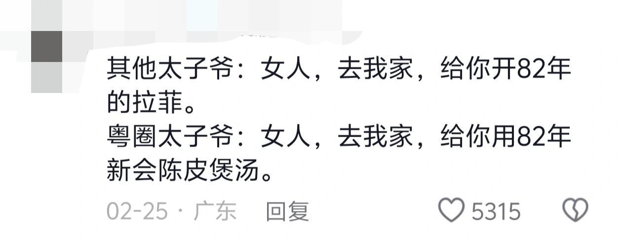 难怪小说里没有粤圈太子爷​​​