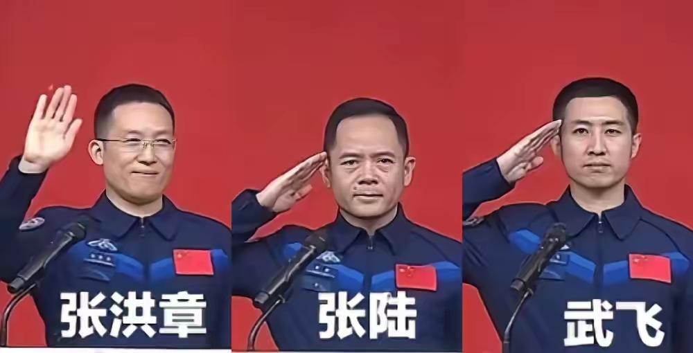 你们有没有发现一个细节，航天员在记者见面会的时候，张陆和武飞都是敬礼，而张洪