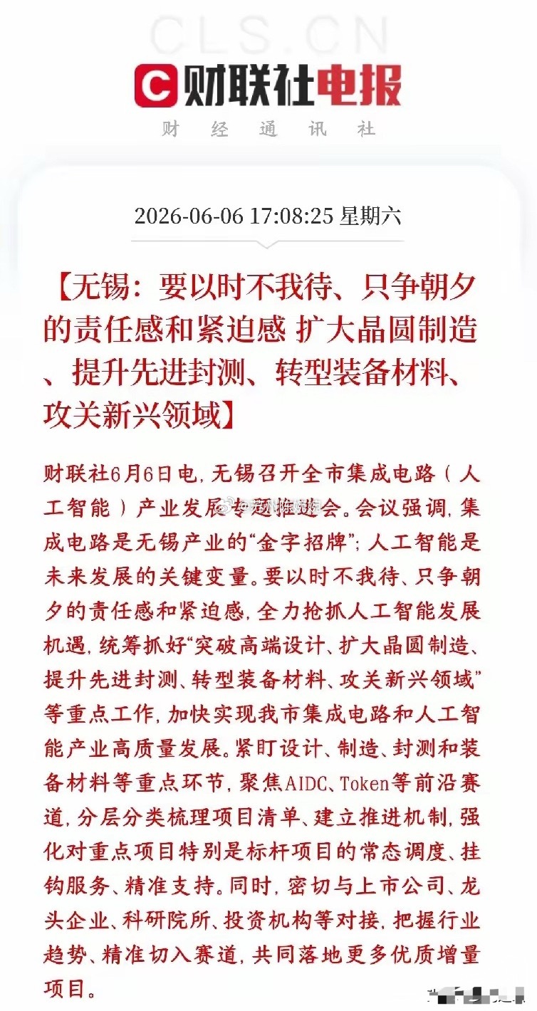 半导体芯片板块利好消息来了，地方开始加码科技领域无锡本身是国内芯片重镇，现在借着
