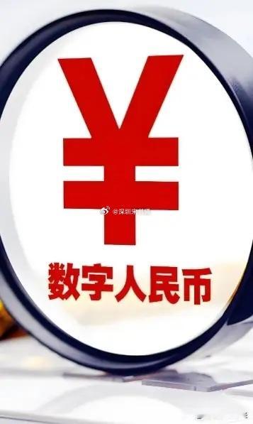 陆家嘴论坛释放金融变革信号：数字人民币VS稳定币对决，谁将主宰未来货币战场？
