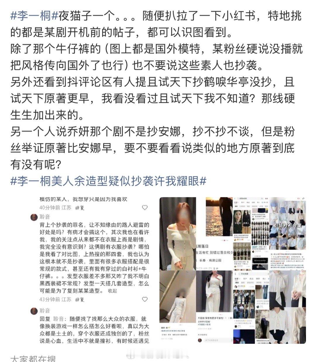 李一桐造型澄清贴感觉都市剧的穿搭都差不多啊赵露思和李一桐这个造型到底哪里抄袭了