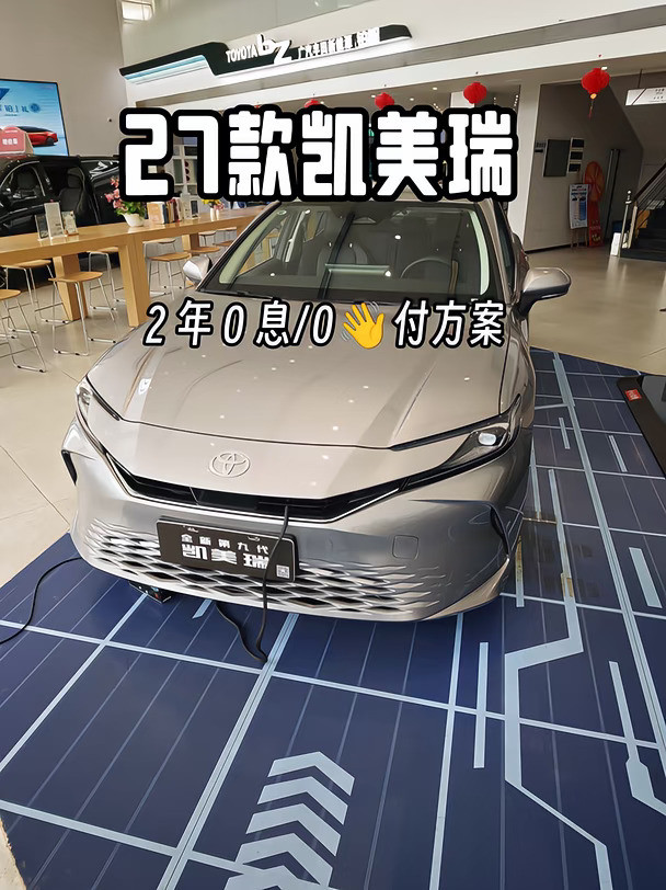 27款凯美瑞本地购车政策✨