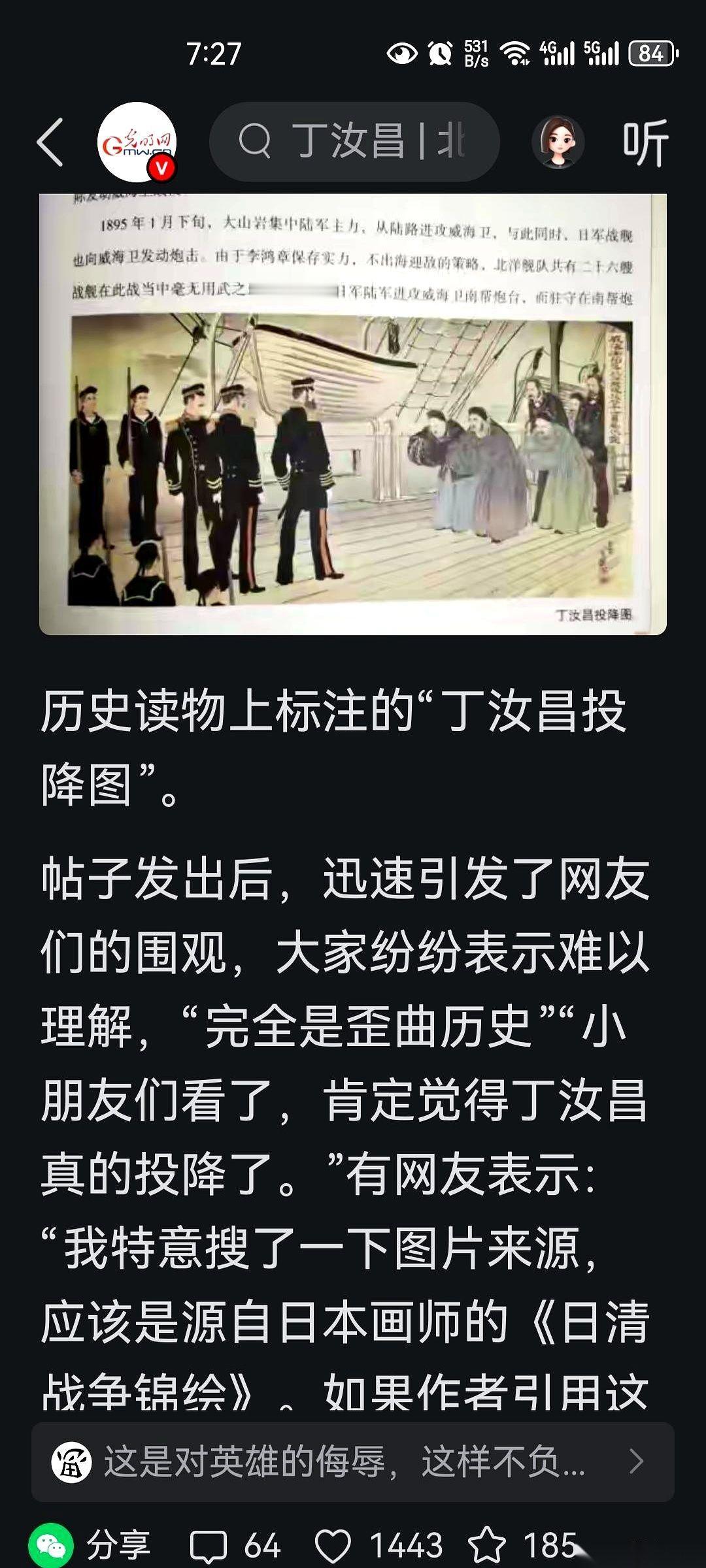 抖音上有个博主，叫“听风的蚕”，最近出了件怪事。他正一集一集地深挖甲午海战，讲