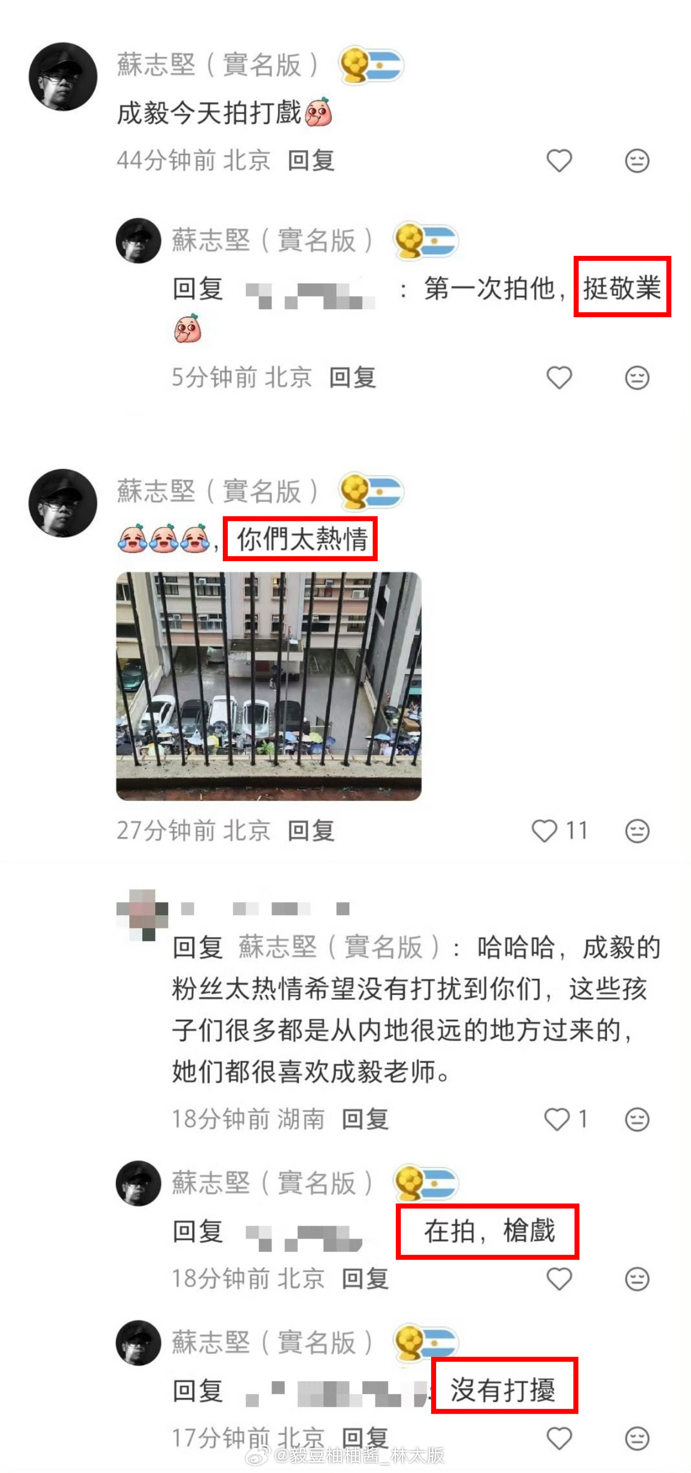 《狩谎》拍摄大哥评价成毅今天拍打戏：第一次拍他，挺敬业。果果礼貌致歉希望没有打扰