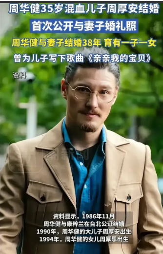 我真的被自己蠢哭了。周华健35岁的儿子结婚。我竟然傻傻的在视频里找他儿子在