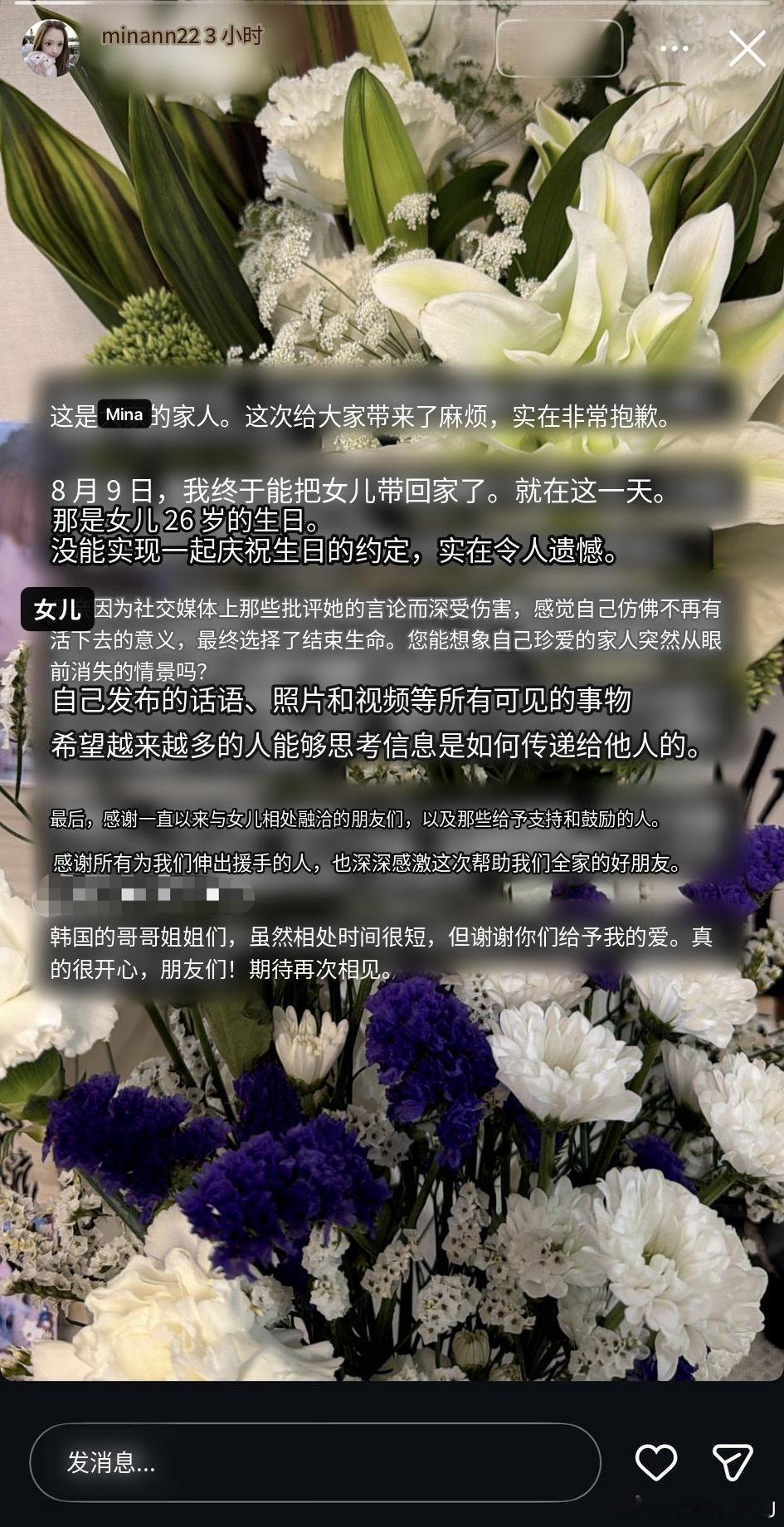 还记得那个因为追星遭受网暴所以在直播中自杀的日本女孩Mina吗？她的Instag
