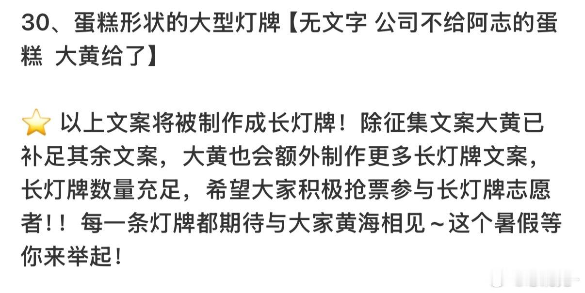 “公司不给阿志的蛋糕我们给了”哎呀😭