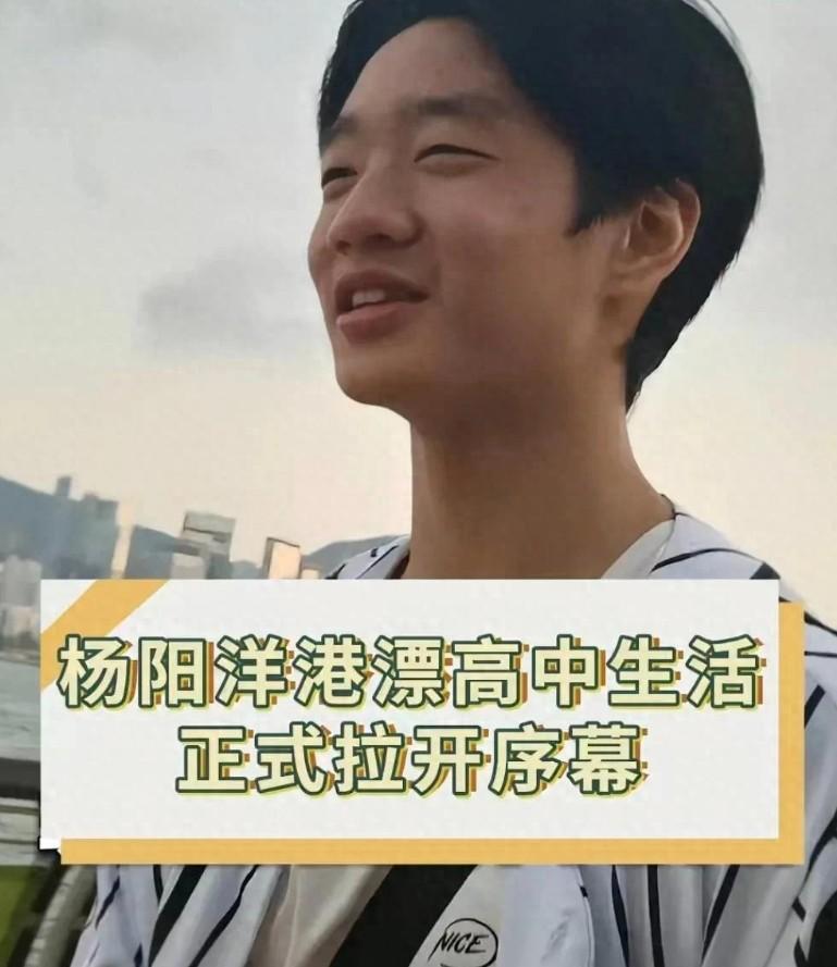 杨威吐槽儿子在香港水电太贵！ 你的孩子日常开销全负责，不是很正常吗？诉苦给谁
