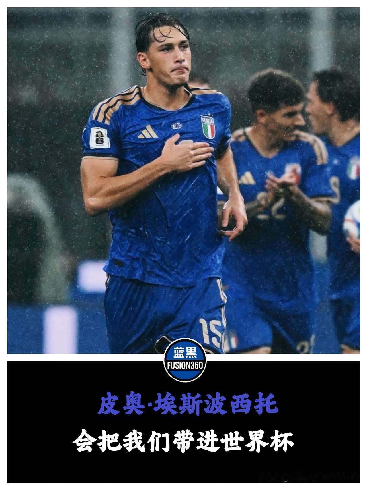 带领意大利进世界杯？布冯把注下在了国米“小孩哥”身上：他是唯一的确定性！布冯