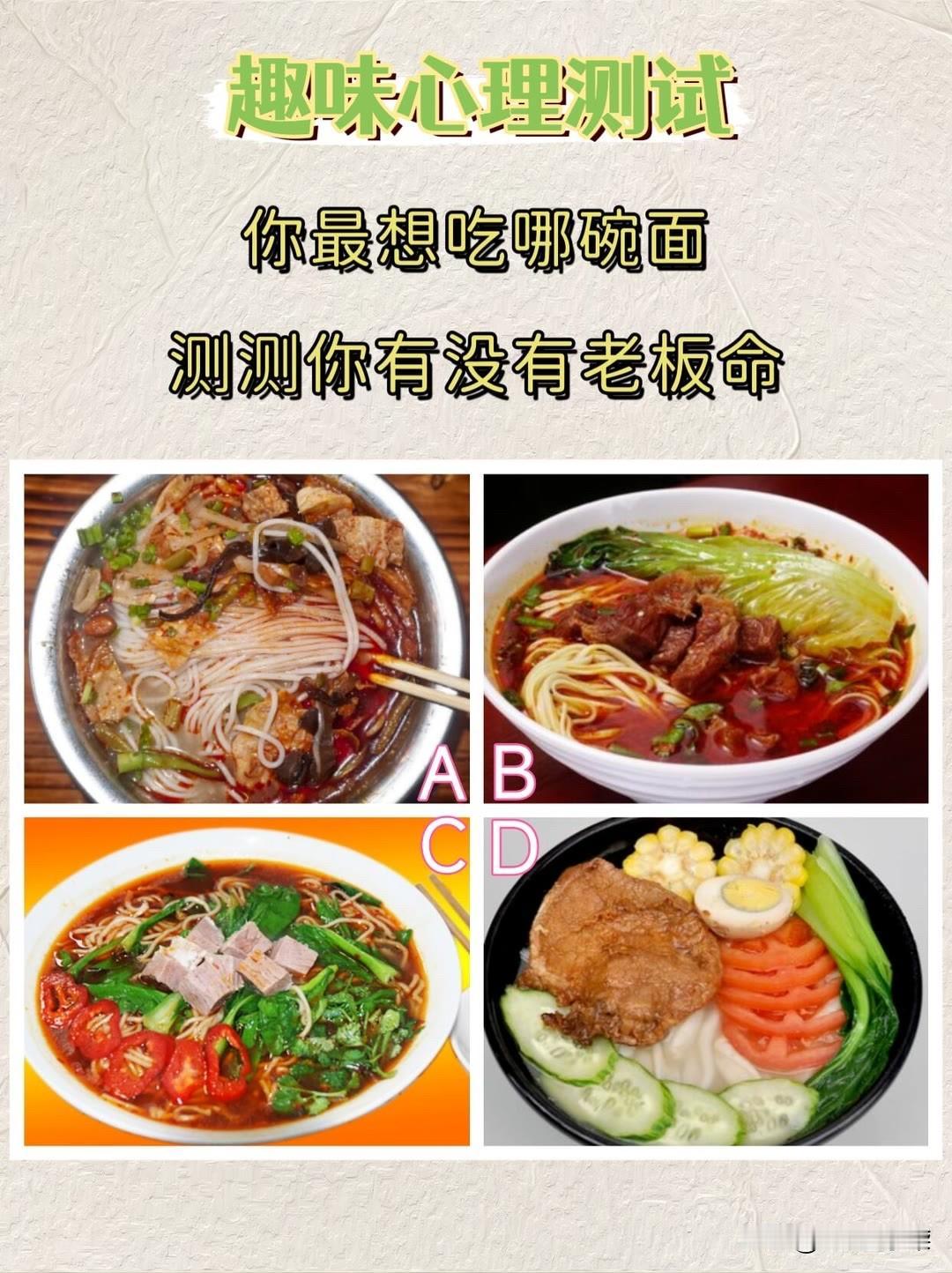 你最想吃哪碗面测测你有没有老板命