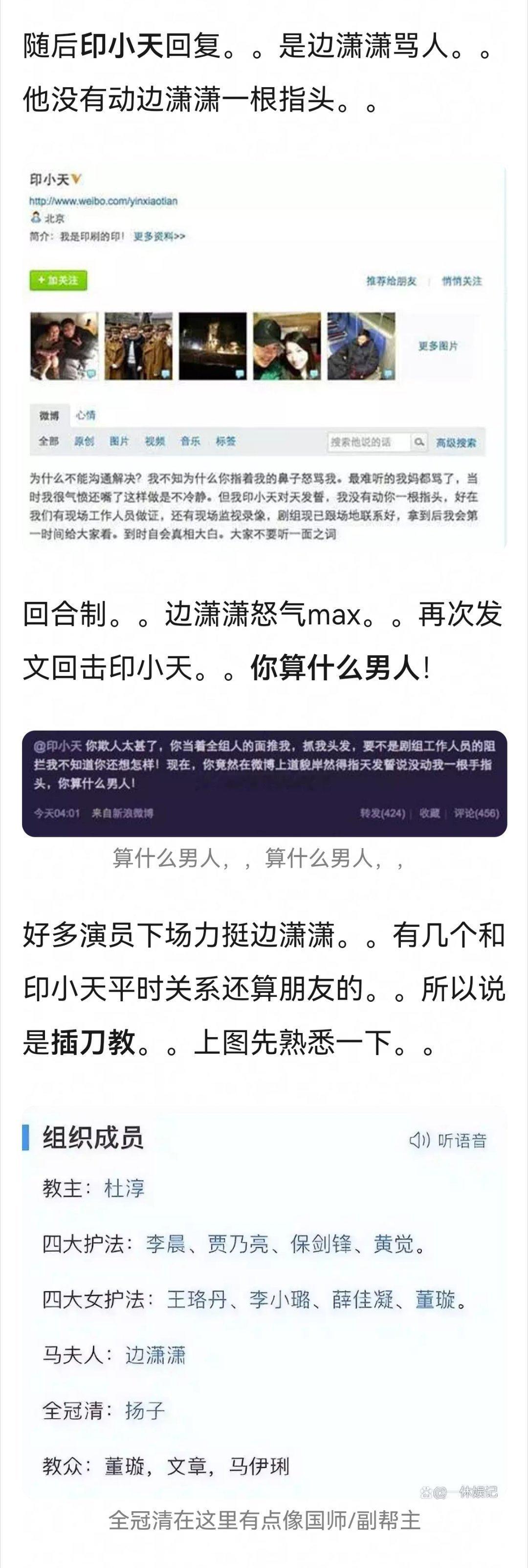 大家还记得2012年“印小天插刀事件”吗？这个帖子是复盘插刀教事件，比较全~[吃