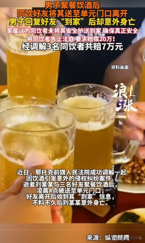 内蒙古鄂尔多斯，刘某某与3个朋友喝酒到凌晨四点多，散场后朋友将他送到单元门口，看