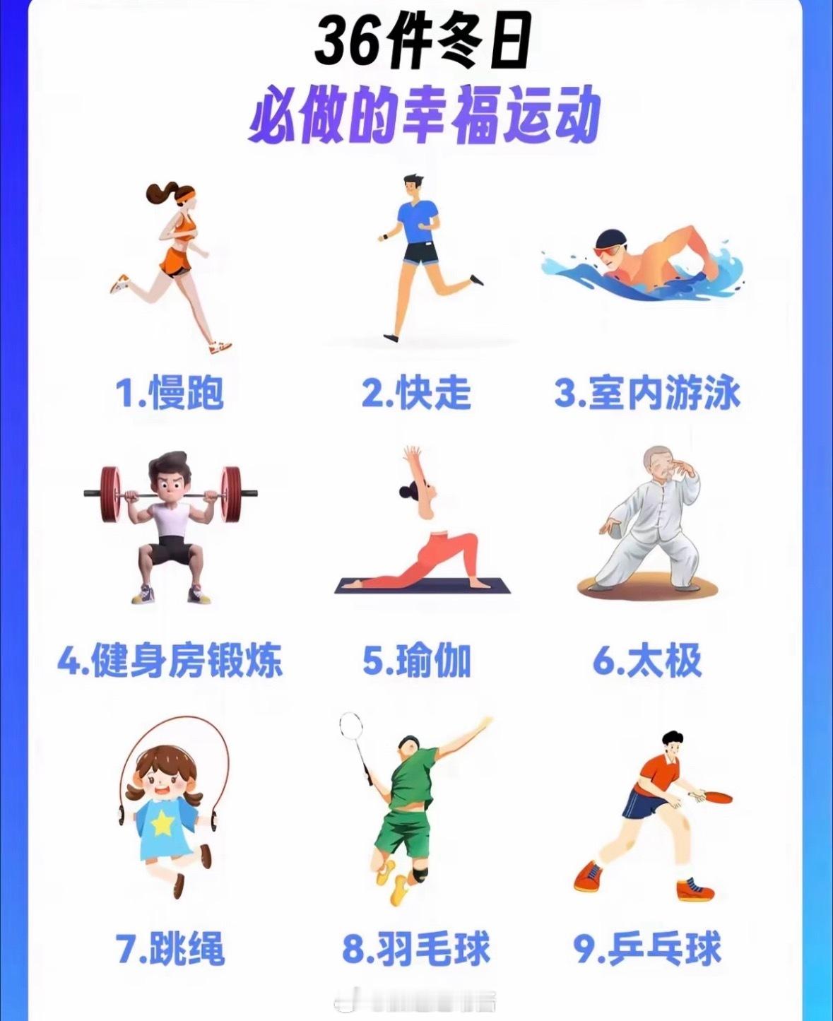 36个适合冬季的幸福运动，越做越幸福