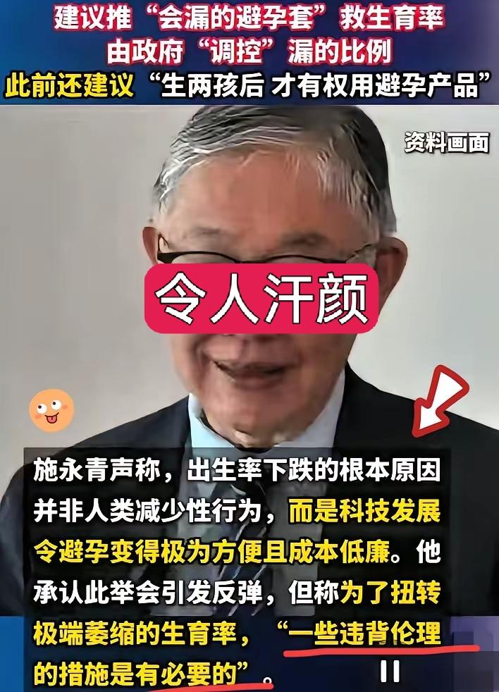 这样的人脑回路大清奇了，居然建议避孕套设置一定漏的比例，从而提高出生率，听起来就