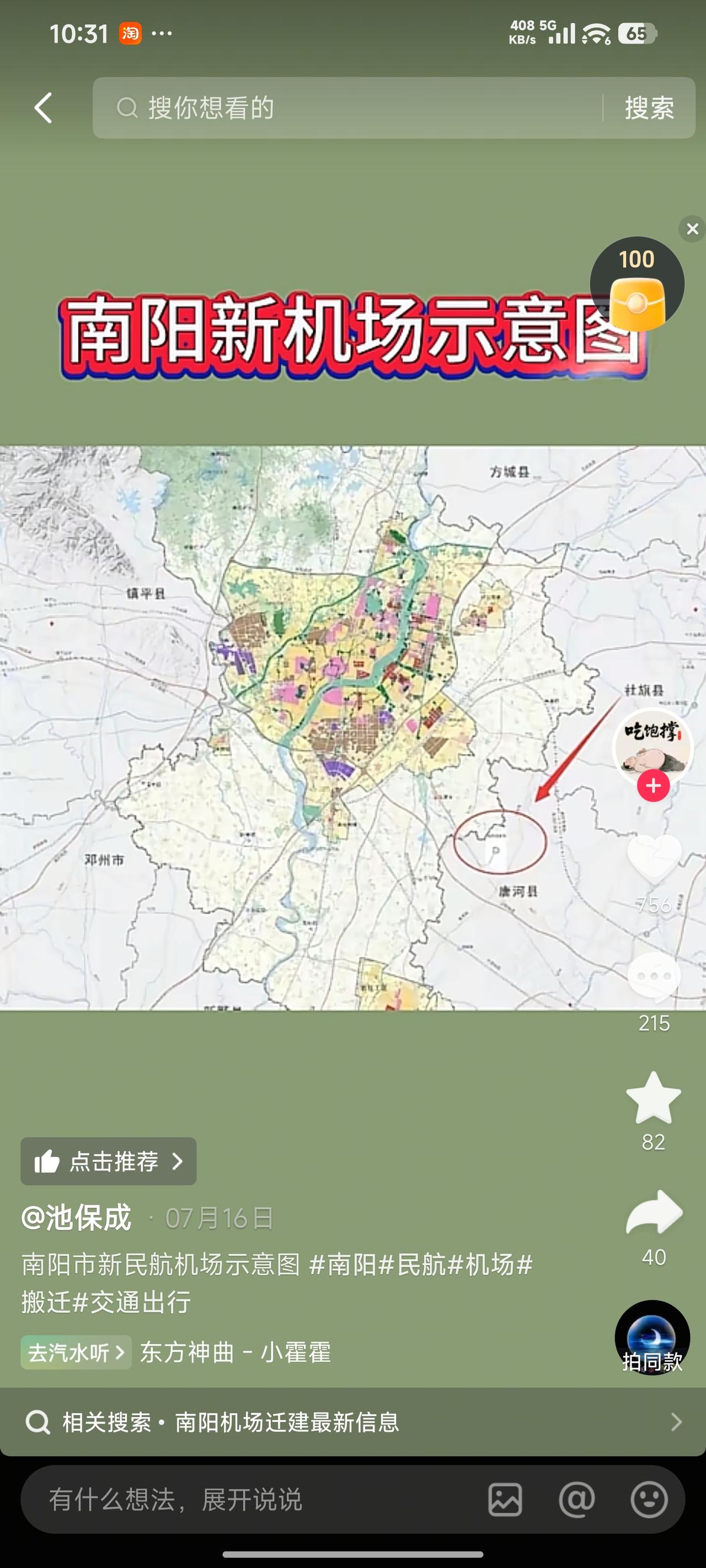前几年，宛城区汉冢乡街上设有新机场迁建筹划指挥部，如今已撤销。此前新机场位置拟定