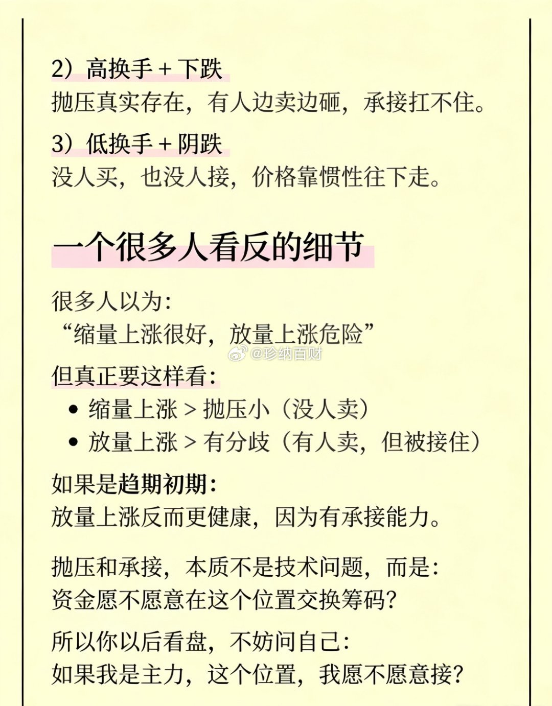怎么看一只股票有没有承接?怎么看抛压和承接，其实就一句话，不要去猜谁在买谁在卖，