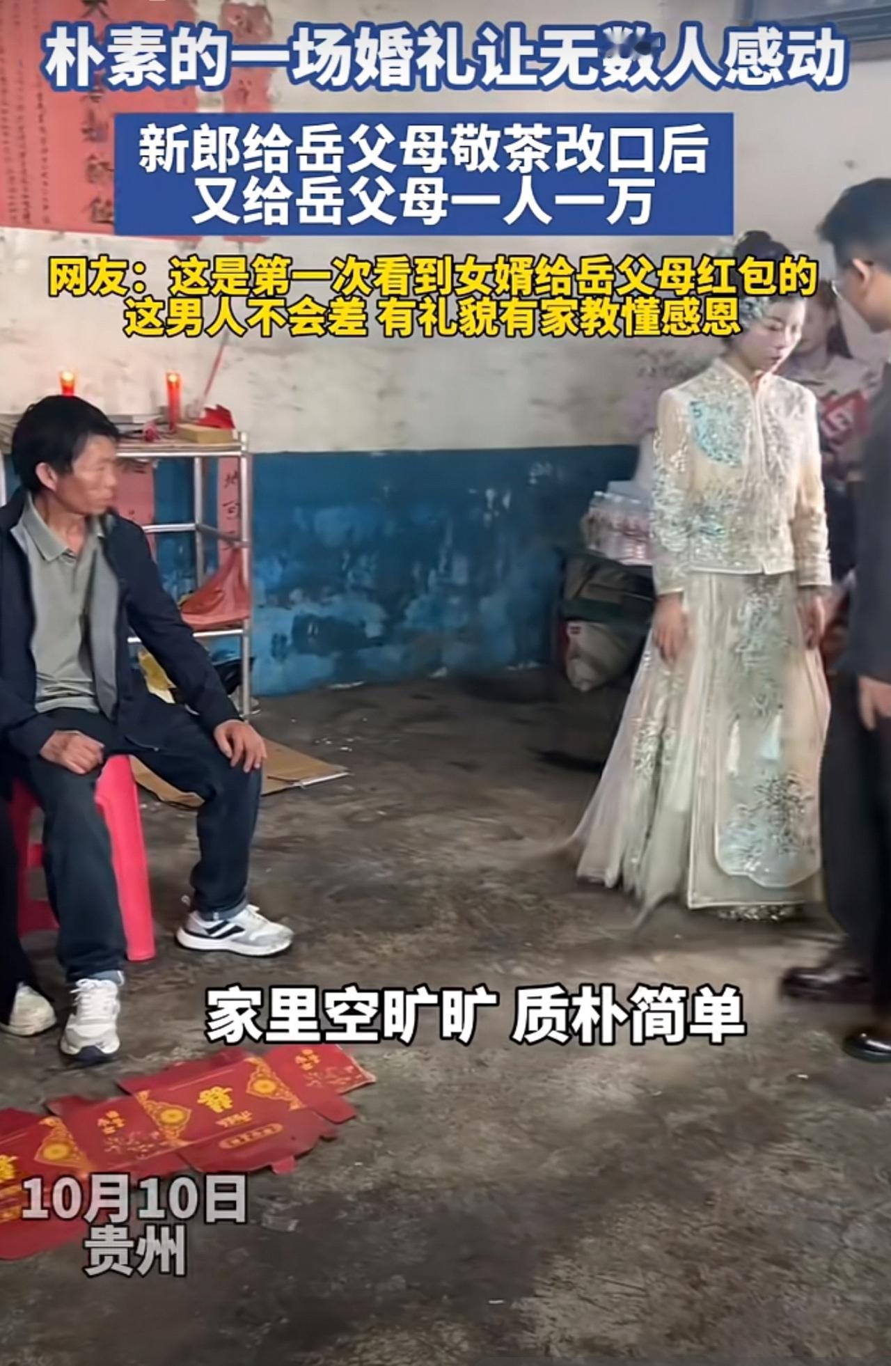 第一次见女婿给岳父岳母红包，这样的男人不会差。