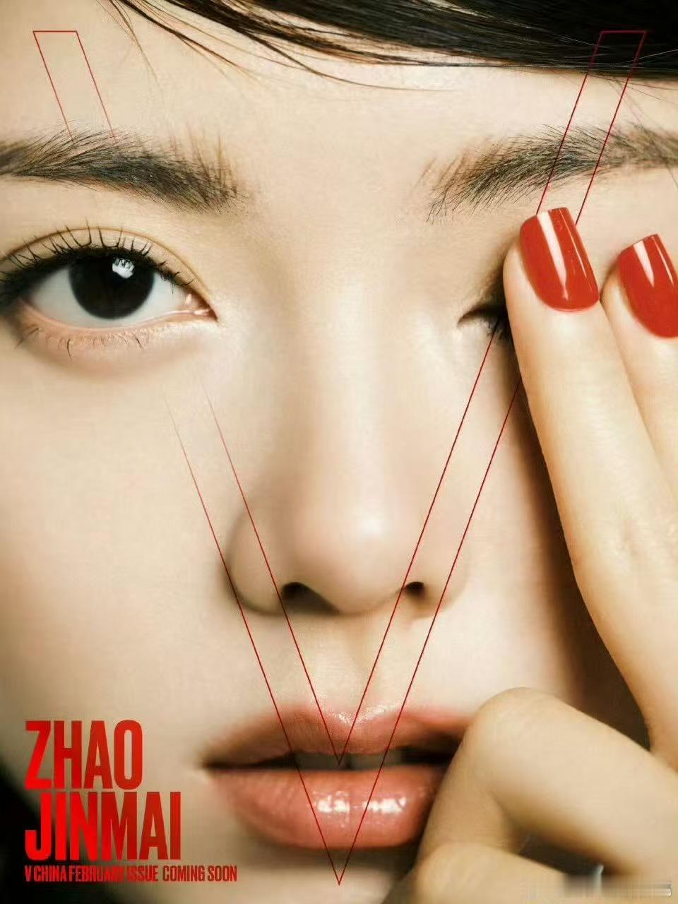 赵今麦人生的分岔路赵今麦怼脸封面预热赵今麦人生的分岔路，怼脸封面预热，