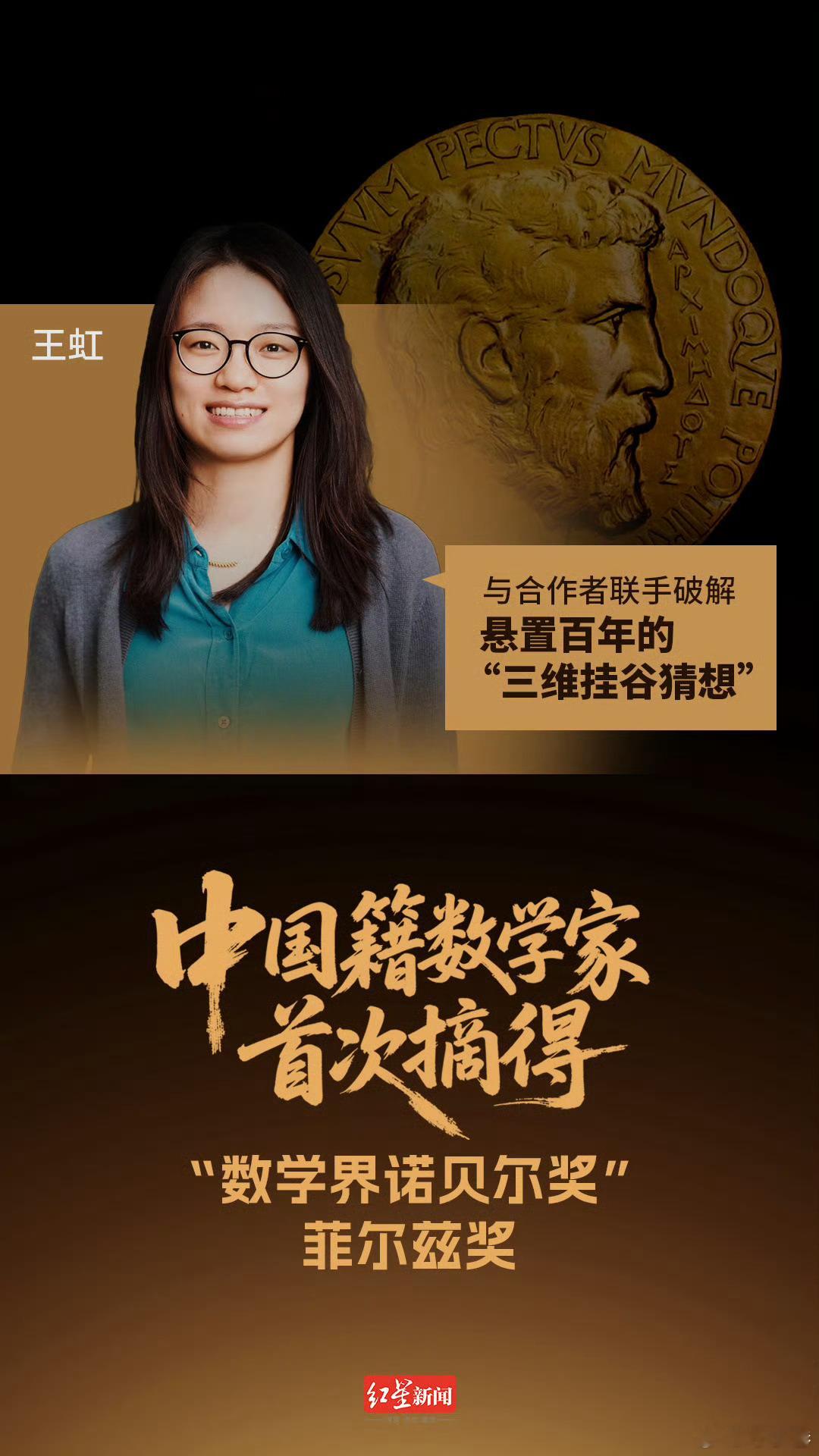 看到王虹获奖，我第一反应不是又一个“逆袭神话”，而是想到那些还没被看见的孩子，尤