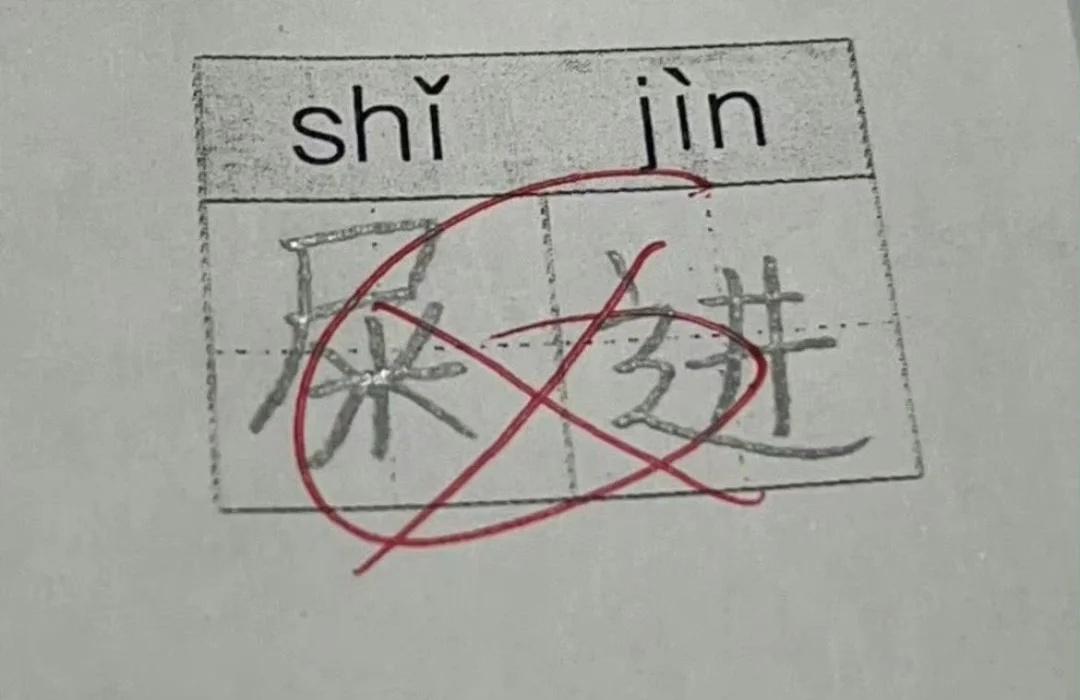 搞笑梗图16则｜小学生试卷上的抽象答案合集笑晕了，只有你想不到，没有他们写不出