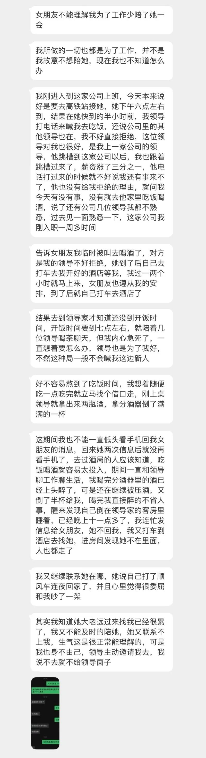 这组图片包含文字自述和微信聊天记录，完整还原了一场异地恋分手的全过程。男生刚跳槽