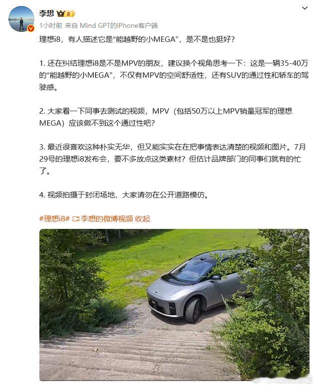 李想：理想i8就是能越野的小MEGA7月23日，理想汽车李想发布微博表示：理想i