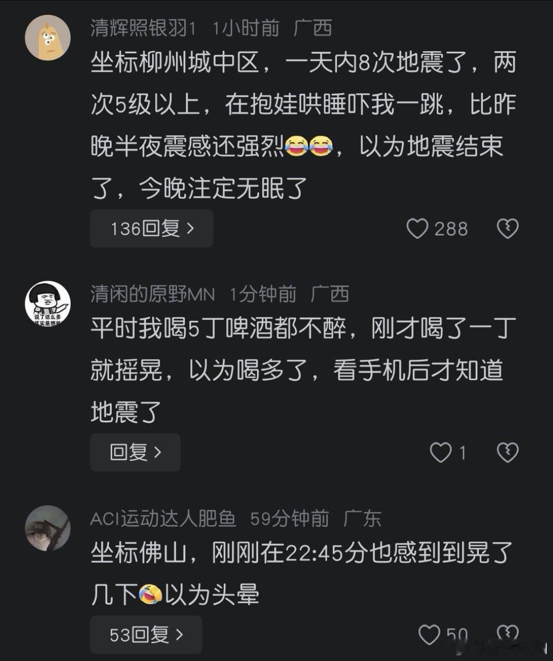 柳州再发生地震柳州当地居民都表示震感很强，注定今晚是不眠之夜。希望快点结束，恢