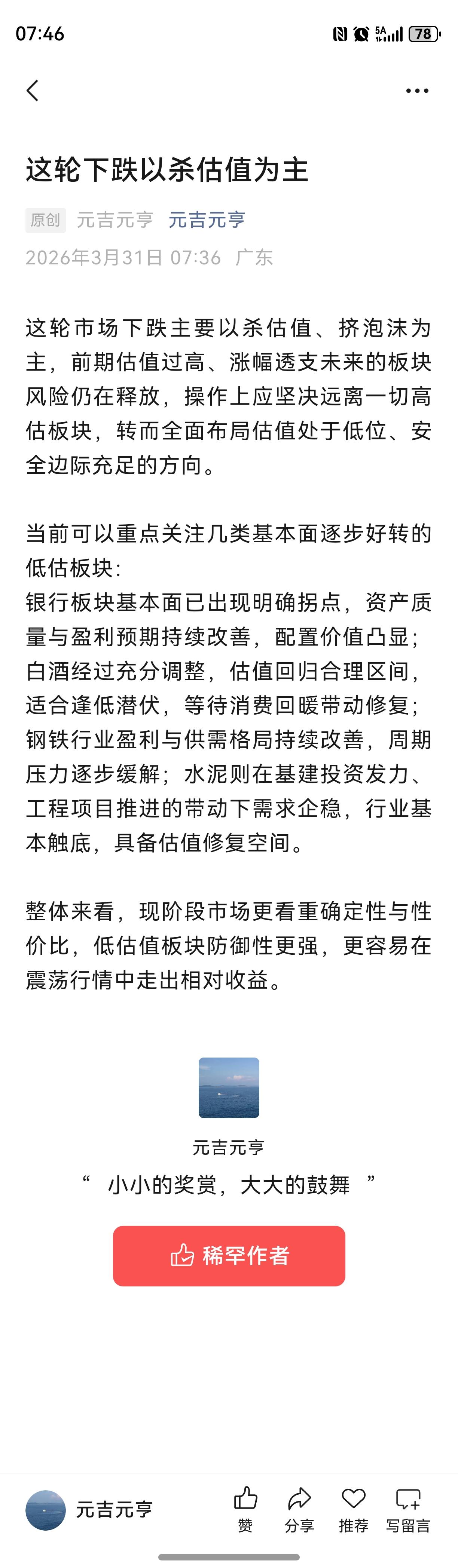 这轮下跌以杀估值为主